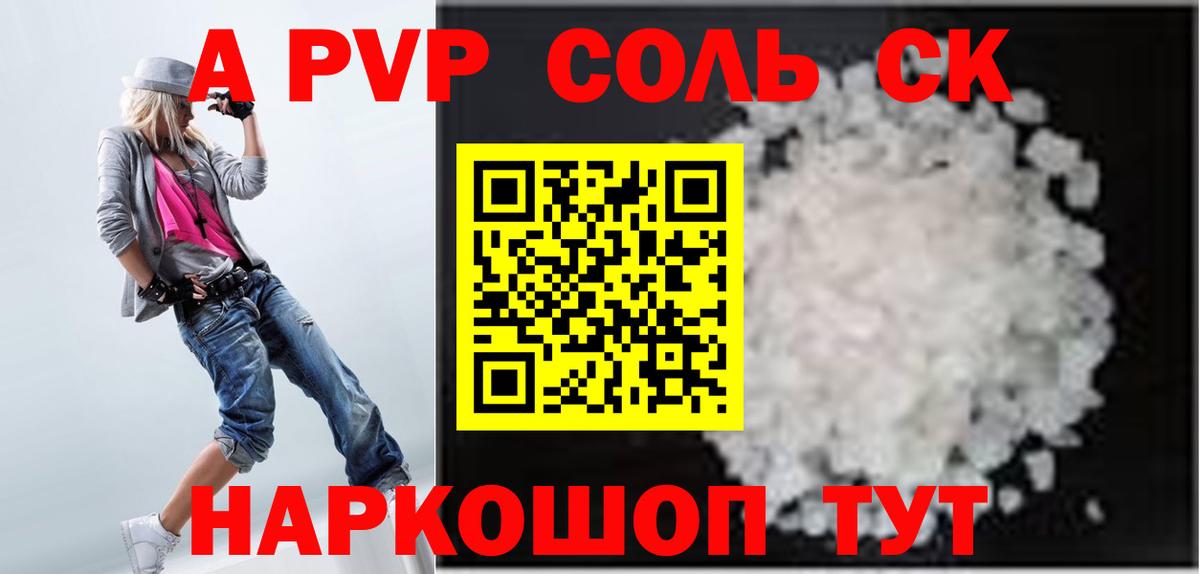Электрогорск  A-PVP  Alpha-PVP СК  A-PVP Соль  купить наркоту  Alpha-PVP кристаллы  Вход с VPN 