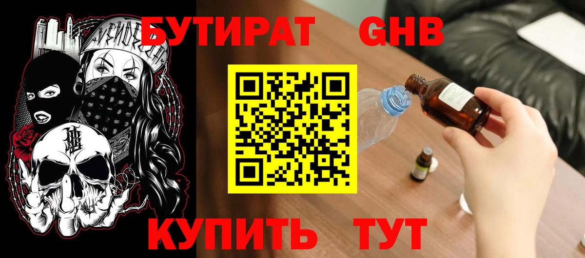 БУТИРАТ BDO Электрогорск