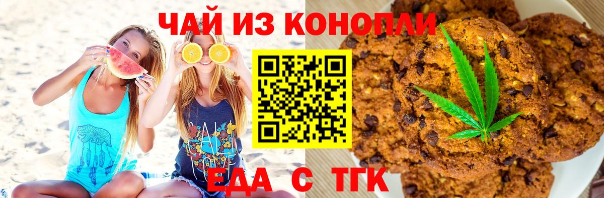 Электрогорск  Печенье с ТГК конопля  Вход с VPN 