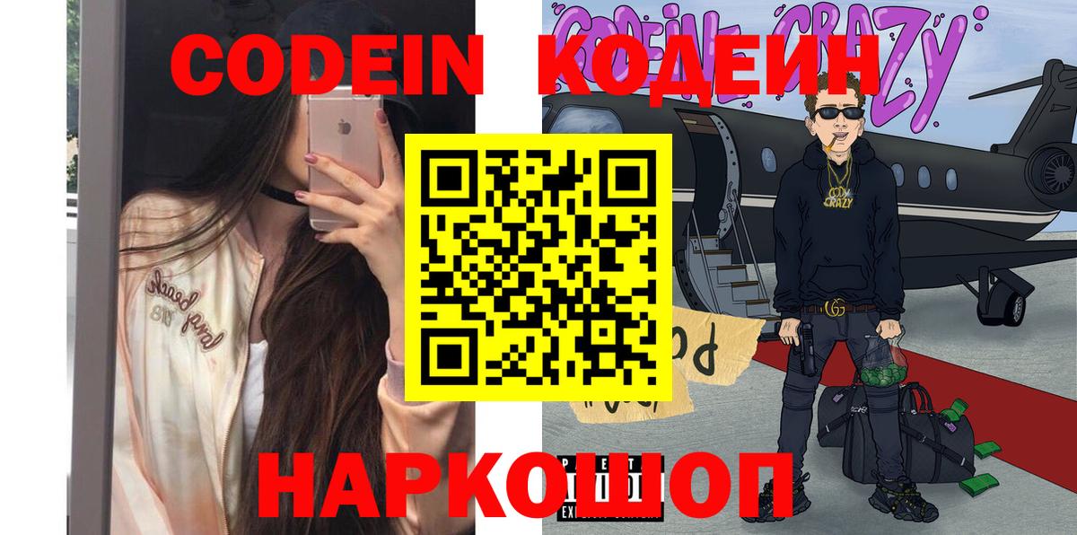 Кодеин напиток Lean (лин)  цена   Кодеин напиток Lean (лин)  Электрогорск  Вход с VPN 