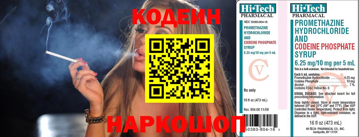 Кодеин Purple Drank Электрогорск