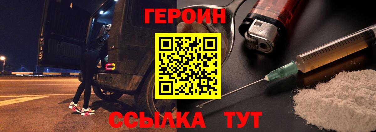 ГЕРОИН белый Электрогорск