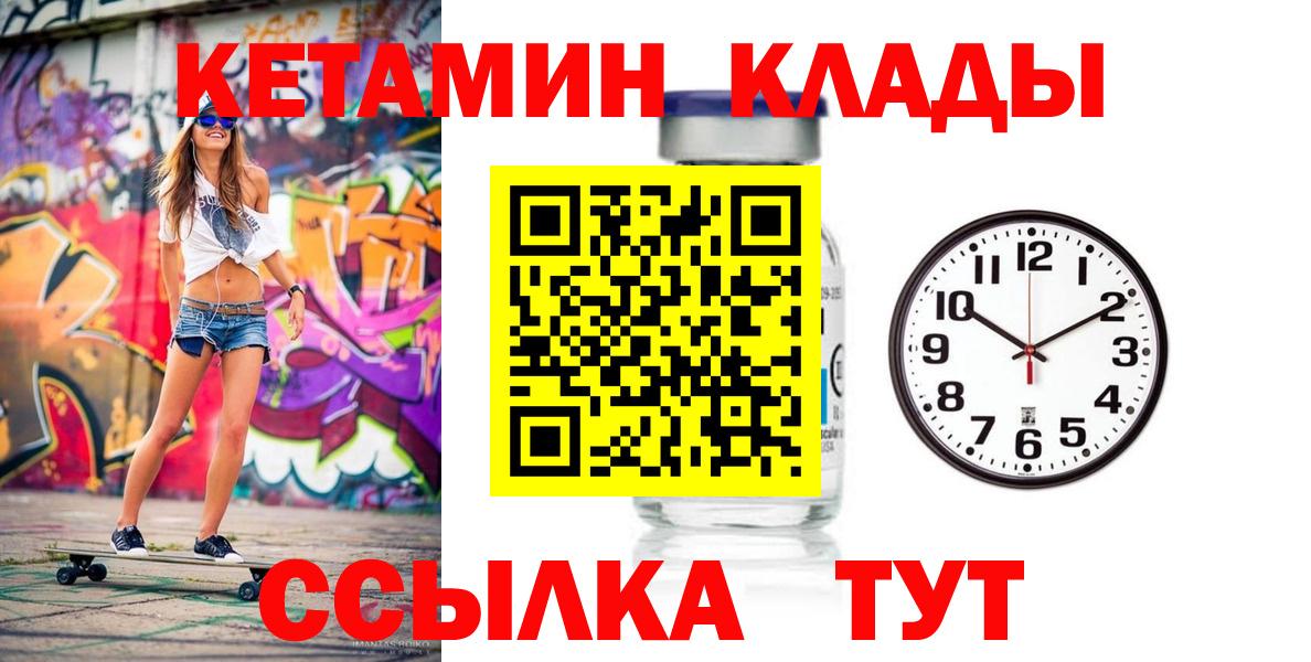 КЕТАМИН VHQ  Вход с VPN  Электрогорск 