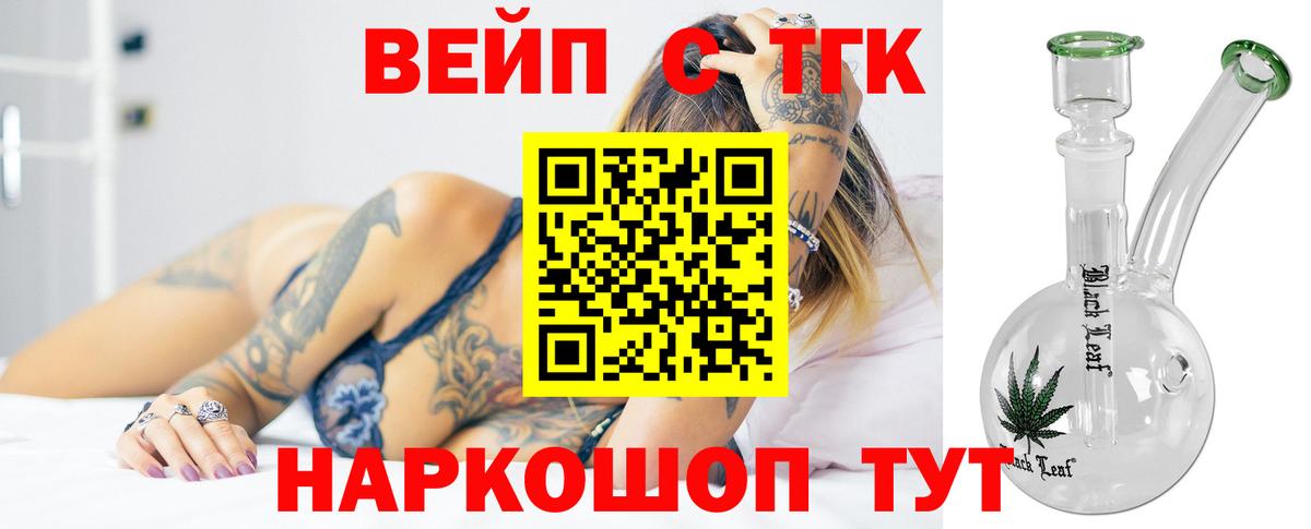 Электрогорск  цены   Вход с VPN  ТГК жижа  ТГК концентрат 